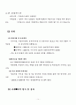 G2B 국가종합조달의 현황과 의의 14페이지