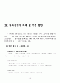 G2B 국가종합조달의 현황과 의의 16페이지