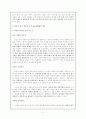 비고스키(Vygotsky)의 주요 개념과 교육적 사상, 교육적 시사점에 관한 보고서 3페이지