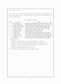 학교에서 실시하고 있는 창의성 교육의 예 7페이지