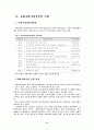 교회사회사업실천론(노인복지를 중심으로) 6페이지