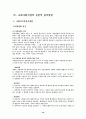 교회사회사업실천론(노인복지를 중심으로) 19페이지