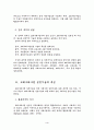 교회사회사업실천 기술의 이해와 실제 4페이지