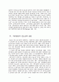 교회사회사업실천 기술의 이해와 실제 9페이지