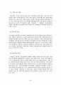 교회사회사업실천 기술의 이해와 실제 11페이지