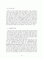 교회사회사업실천 기술의 이해와 실제 12페이지