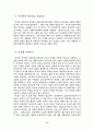 교회사회사업실천 기술의 이해와 실제 17페이지