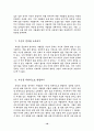교회사회사업실천 기술의 이해와 실제 18페이지