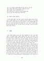 교회사회사업실천 기술의 이해와 실제 20페이지