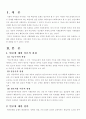 [사회복지] 빈곤문제와 도시빈민 2페이지