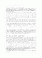 세부족사회의 성과 기질 7페이지