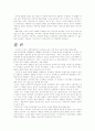 세부족사회의 성과 기질 8페이지