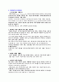 아마존의 성공전략 2페이지
