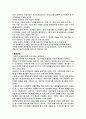 아마존의 성공전략 14페이지