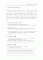 현대백화점의 성공사례 4페이지
