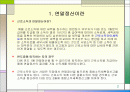연말정산에 대한 이해와  절차 및 방법 그리고 실제 사례를 이용한 분석 2페이지