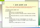 연말정산에 대한 이해와  절차 및 방법 그리고 실제 사례를 이용한 분석 15페이지