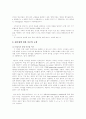 리더쉽에 관한 개념과 이론에 대한 고찰 4페이지