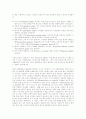 리더쉽에 관한 개념과 이론에 대한 고찰 7페이지