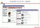 Electronic Commerce Consulting-인터넷 음악 유통회사 구축 제안서 9페이지