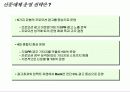 광고기획안-하이마트 사례를 중심으로 한 이론과 실제 15페이지