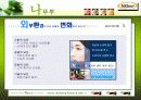 마케팅 기획-나뚜루 아이스크림의 브랜드 인지도 확장 및 매출액 활성화 방안 3페이지