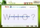 마케팅 기획-나뚜루 아이스크림의 브랜드 인지도 확장 및 매출액 활성화 방안 6페이지