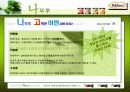 마케팅 기획-나뚜루 아이스크림의 브랜드 인지도 확장 및 매출액 활성화 방안 19페이지