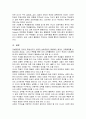 사회계층이 교육현장(수업)에 미치는 영향 8페이지