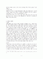 사교육에 대한 포괄적인 자료 7페이지