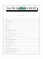 청소년 약물 오 남용의 실태 및 예방 대책 1페이지