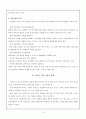 청소년 약물 오 남용의 실태 및 예방 대책 11페이지