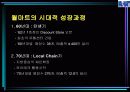 월마트 기업 분석과 성공 비결-마케팅, 물류 및 경영환경 완전 분석 6페이지