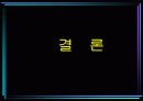 월마트 기업 분석과 성공 비결-마케팅, 물류 및 경영환경 완전 분석 20페이지