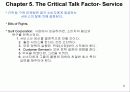 구전 마케팅-Word-of -Mouth Marketing에 대한 이해와 분석, 그리고 사례 11페이지