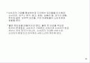 구전 마케팅-Word-of -Mouth Marketing에 대한 이해와 분석, 그리고 사례 18페이지
