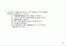 구전 마케팅-Word-of -Mouth Marketing에 대한 이해와 분석, 그리고 사례 19페이지