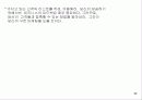 구전 마케팅-Word-of -Mouth Marketing에 대한 이해와 분석, 그리고 사례 22페이지