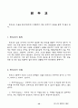 선교에 필요한 인도에 대한 자료 수집 44페이지