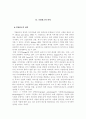 [사회과학] 기업광고 5페이지
