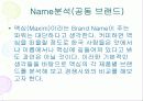 브랜드 관리 27페이지