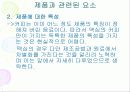 브랜드 관리 53페이지