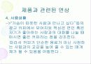 브랜드 관리 55페이지