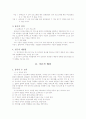 몬테소리 수 교육프로그램이 유아에게 어떠한 영향을 주는가 2페이지