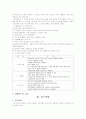 몬테소리 수 교육프로그램이 유아에게 어떠한 영향을 주는가 4페이지