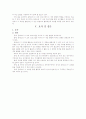 몬테소리 수 교육프로그램이 유아에게 어떠한 영향을 주는가 7페이지