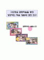 구조중심 협동학습 1페이지