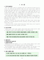 구조중심 협동학습 3페이지