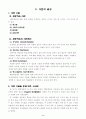 구조중심 협동학습 4페이지