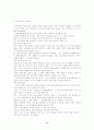 A.카뮈 “이방인” 감상 및 분석 3페이지
